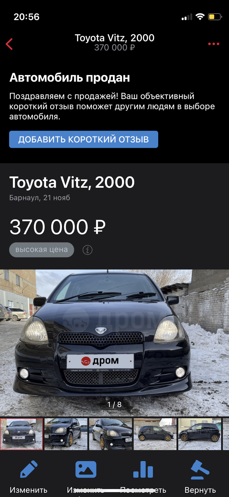 Продано‼️ — Toyota Vitz (10), 1,5 л, 2000 года | продажа машины | DRIVE2