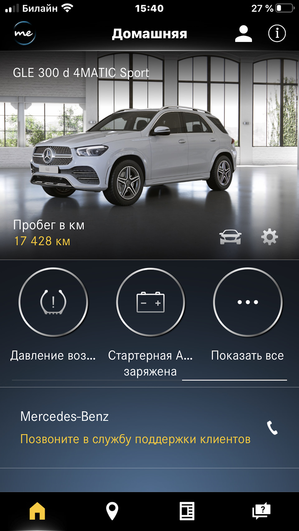 Система Mercedes Me Connect — Mercedes-Benz GLE-Class (W167), 2 л, 2019  года | покупка машины | DRIVE2