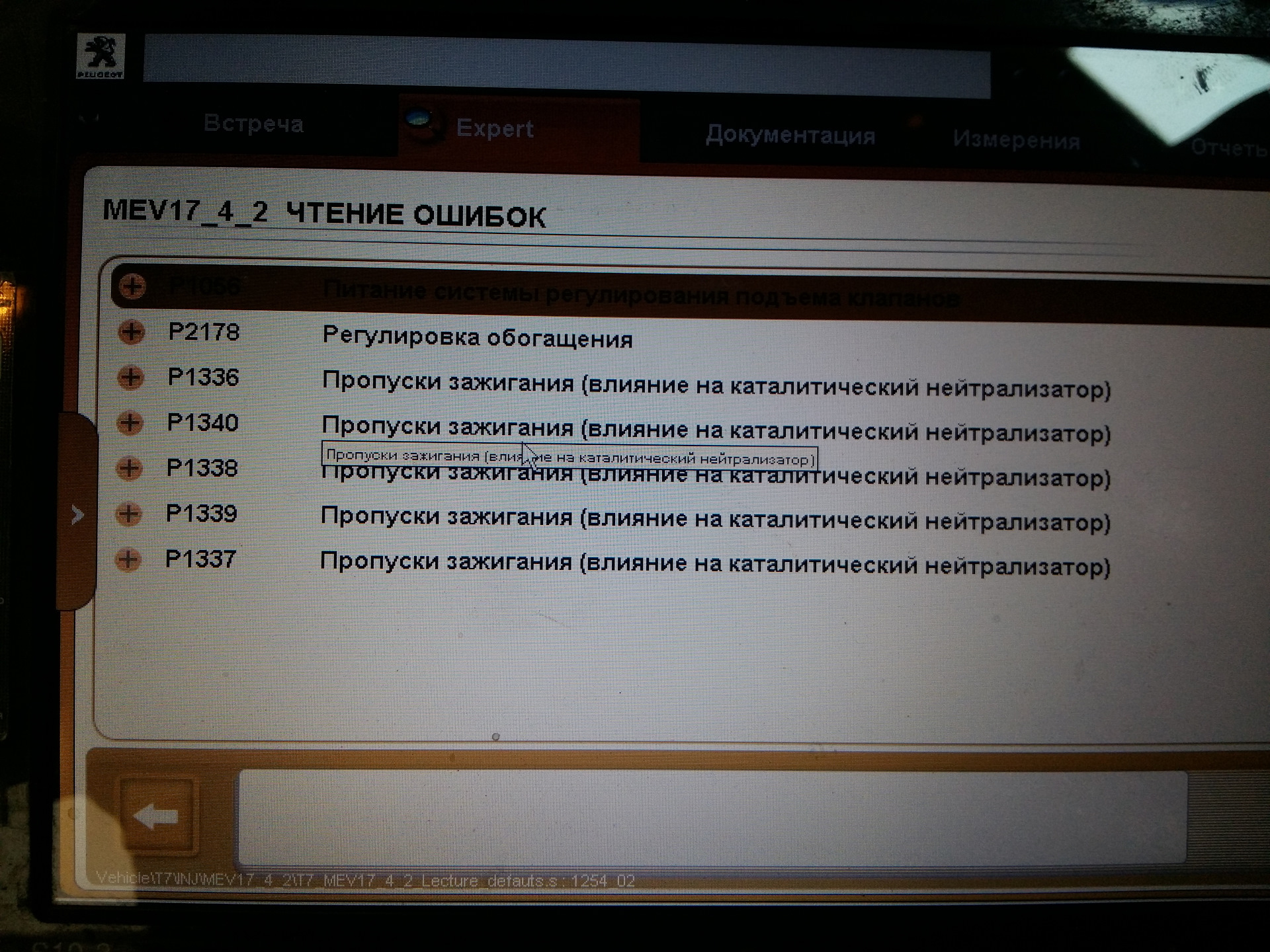 Ошибка p1336 пежо. Ошибки Пежо 308. P1336 Пежо 308 ошибка. Пежо партнер ошибка p1336. Ошибка p1338 Пежо 308.