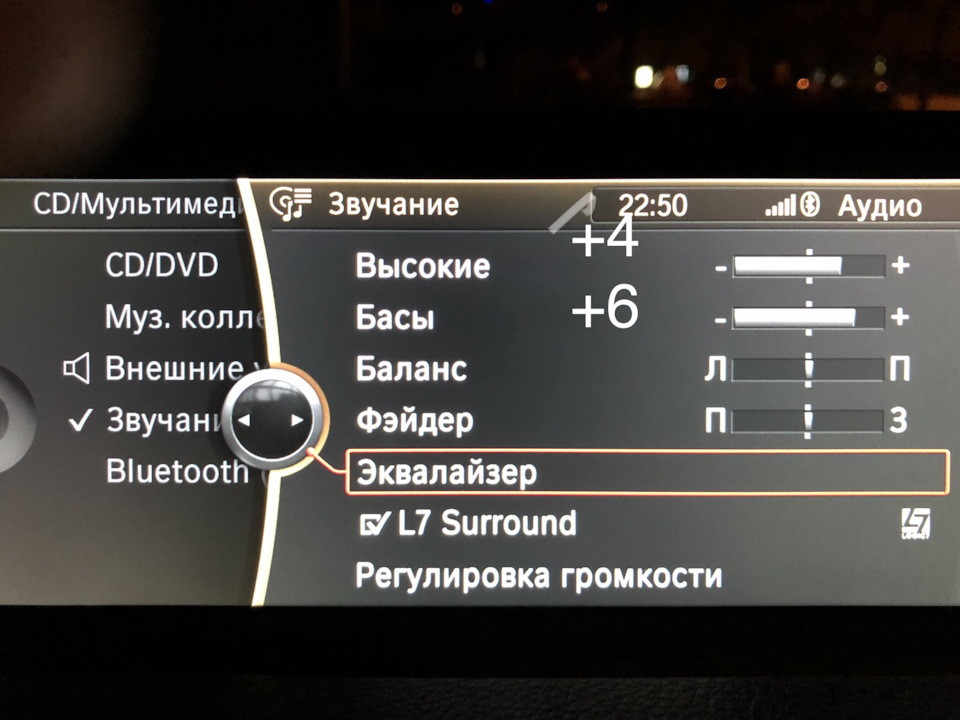 Настроить эквалайзер в машине bmw. Смотреть фото Настроить эквалайзер в машине bmw. Смотреть картинку Настроить эквалайзер в машине bmw. Картинка про Настроить эквалайзер в машине bmw. Фото Настроить эквалайзер в машине bmw