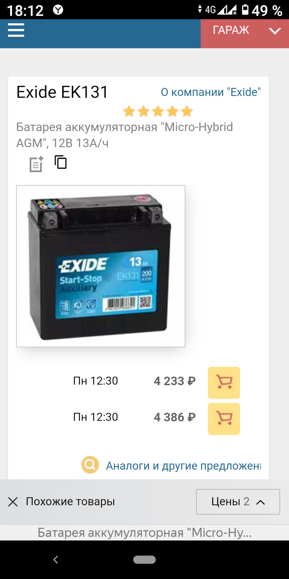 EK131 Аккумулятор EXIDE | Запчасти на DRIVE2
