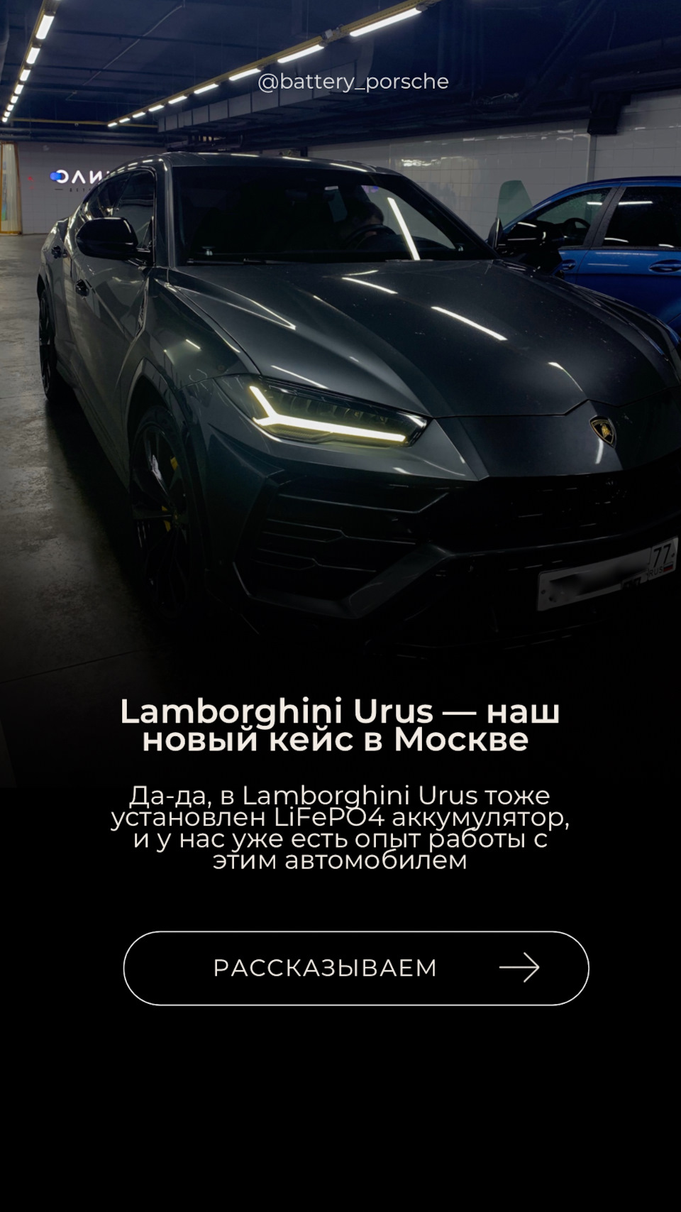 Lamborghini Urus — наш новый кейс в Москве⚡ — BATTERY на DRIVE2