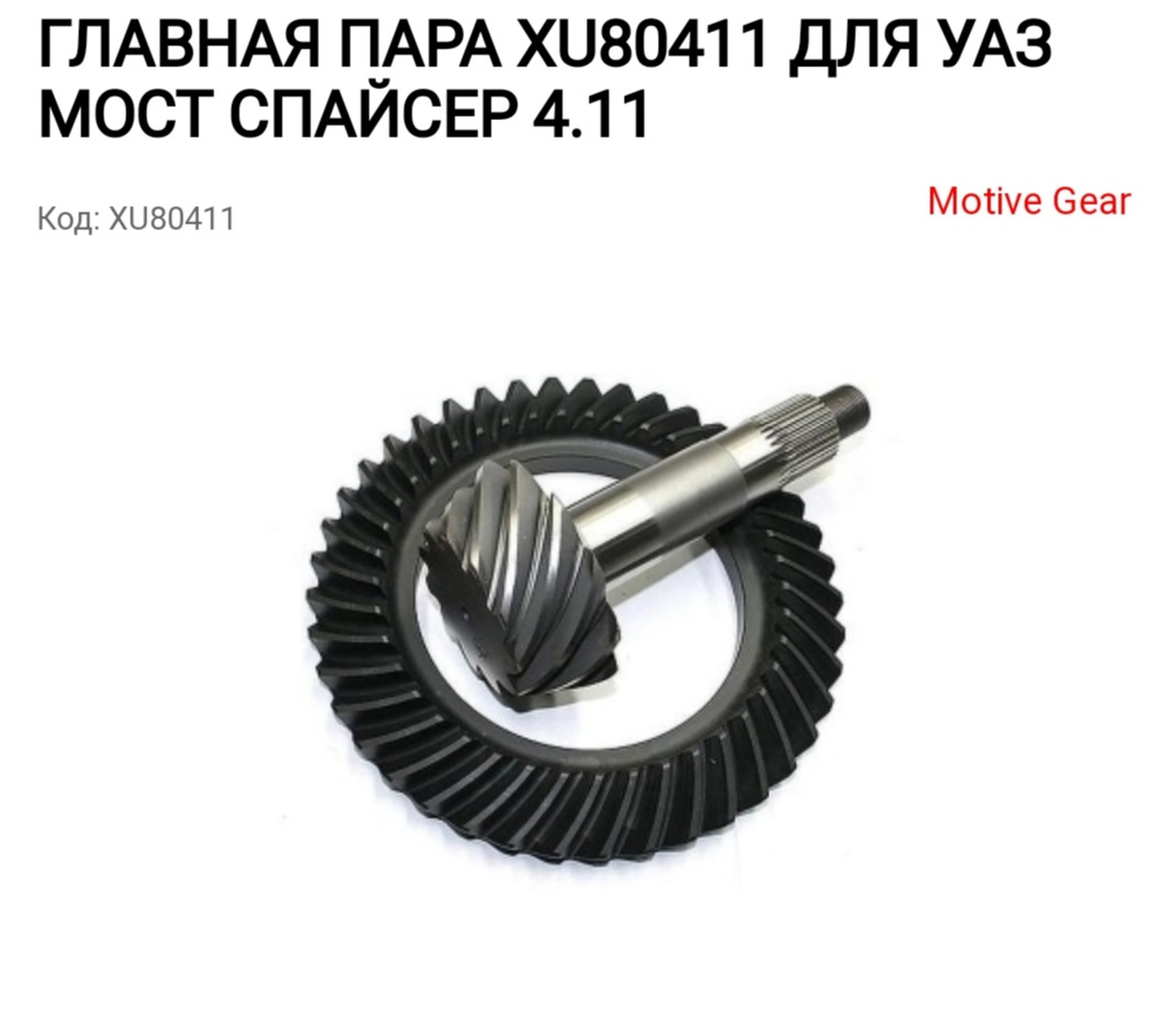 Уаз Патриот Купить Главную Пару Мост