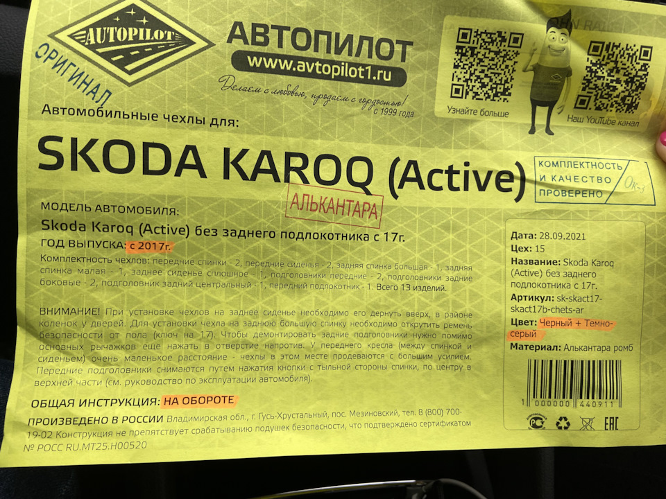 Чехлы на сидения Автопилот — Skoda Karoq, 1,4 л, 2022 года | аксессуары ...