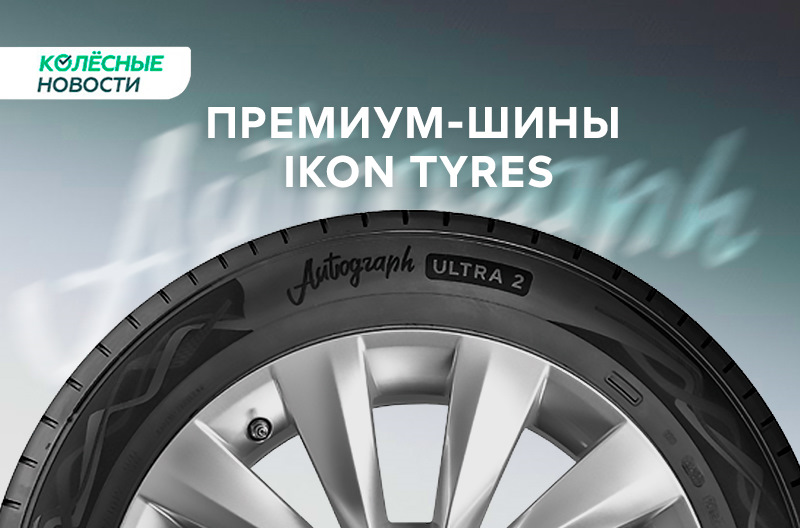 Ikon tyres autograph ice 9