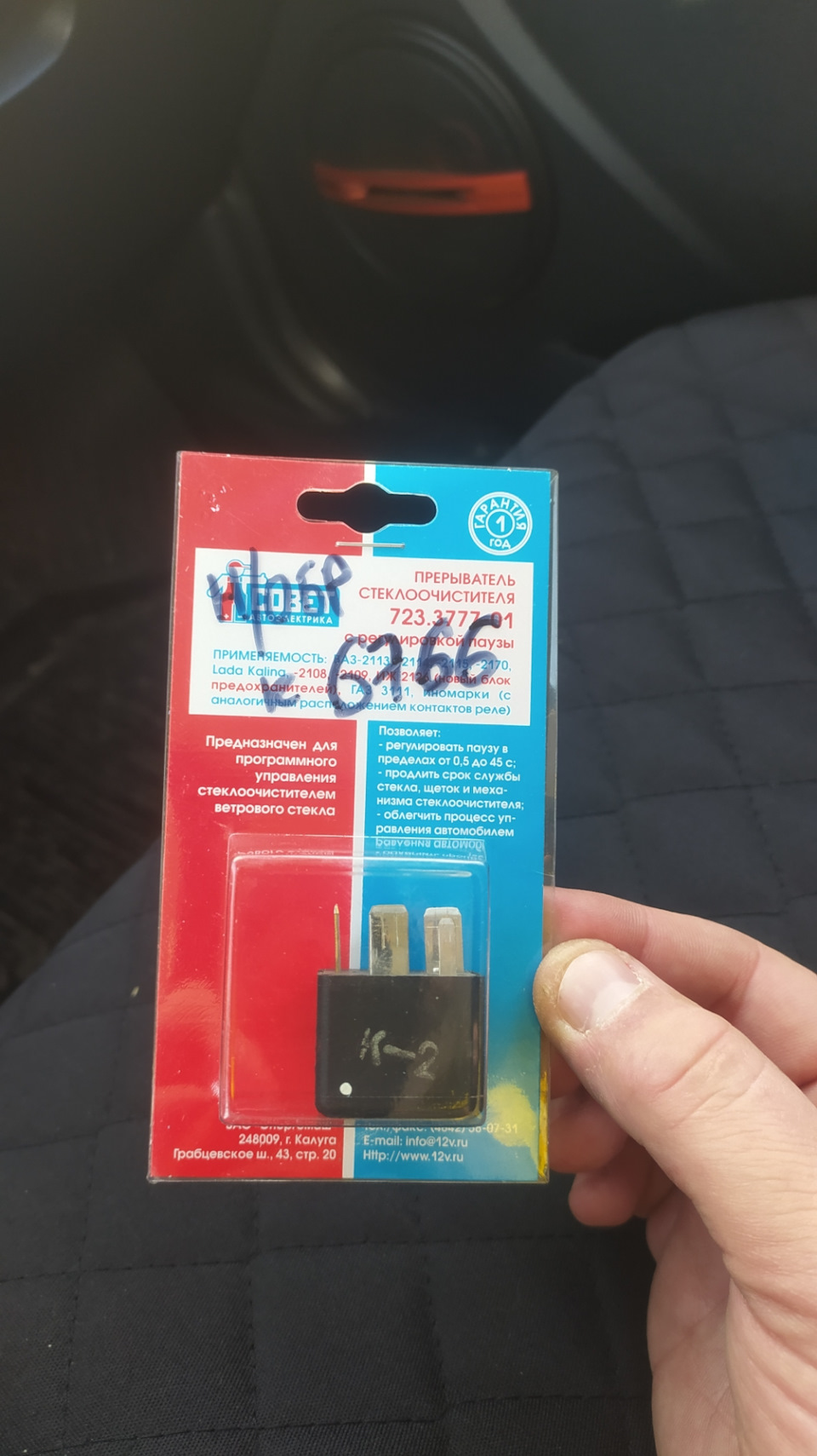 Реле паузы дворников — Lada Гранта (1G), 1,6 л, 2012 года | аксессуары ...