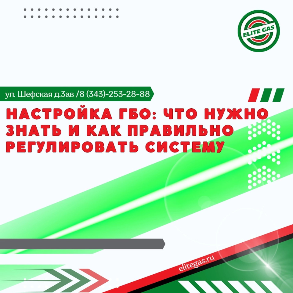 Настройка ГБО — Элитгаз на DRIVE2