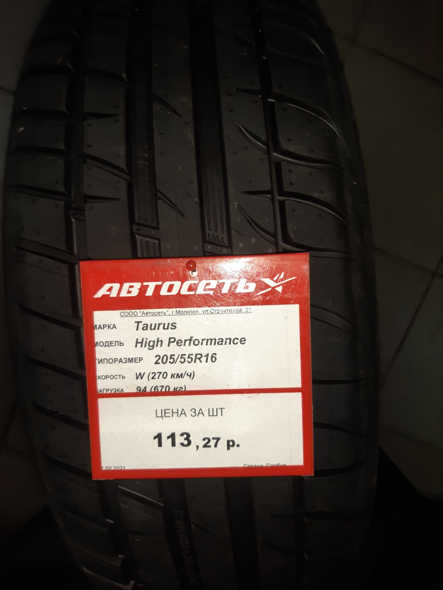 Taurus high performance. Шины Таурус. Taurus High Performance БК. Pokryski Taurus Road Performance 205/60r15. Таурус шины производитель Страна.