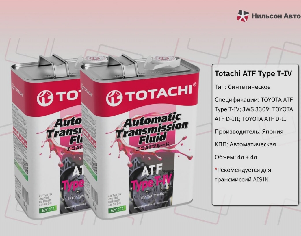 Totachi atf type. Масло трансмиссионное TOTACHI ATF Type t-IV 4л (4562374691025) 20204 TOTACHI 20204. Жидкость для автомат. Трансмиссий TOTACHI ATF Type t-IV 4л. Масло партнамбер. Масло партнамбер отзывы.