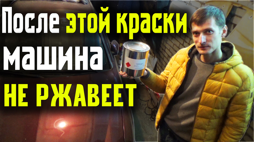 Чем обработать днище авто — Lada Приора седан, 1,6 л, 2007 года ...
