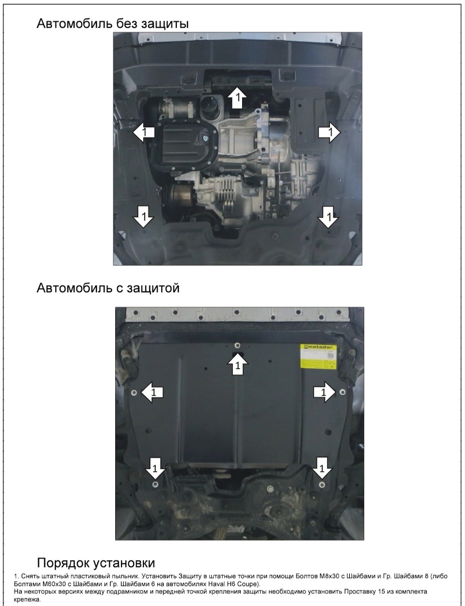 Инструкция — Haval H6 (1G)