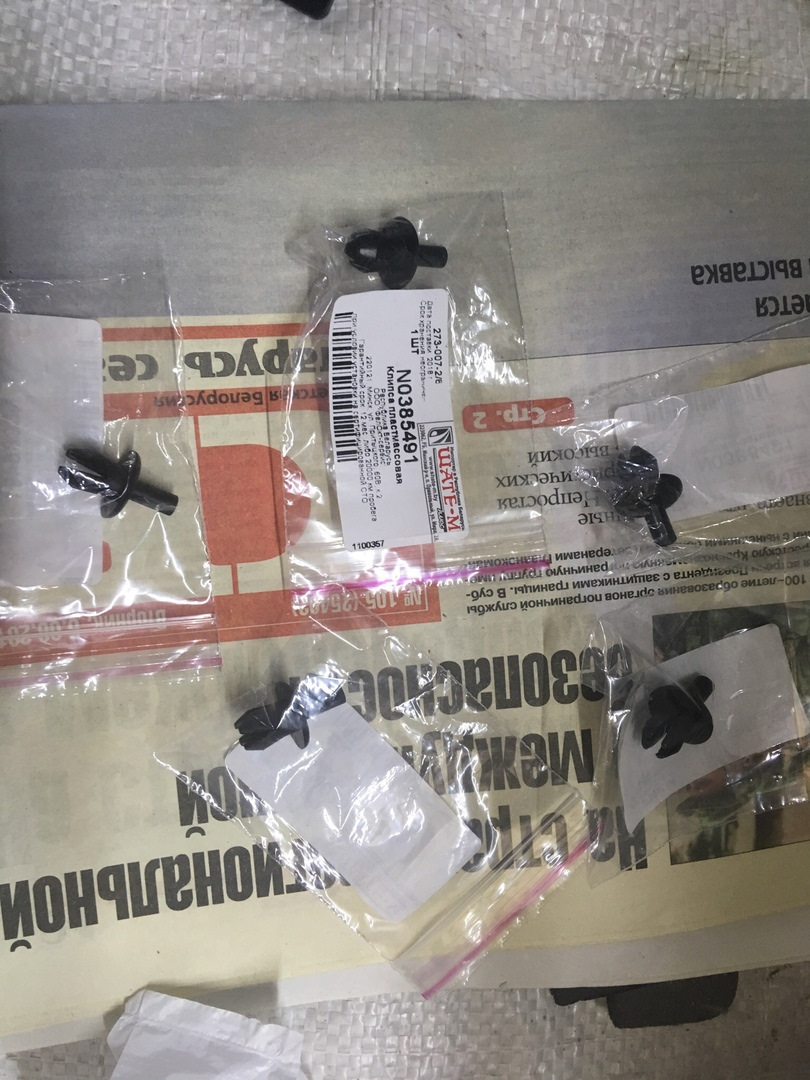 Все 5 клипс, пятую заказал для правой стороны, одной не хватало) — Audi A6 Avant (C5). Запчасти на фото: 2730072