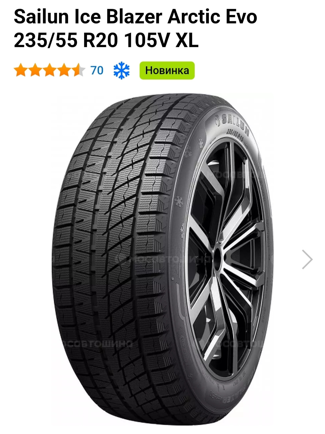 Зимние Шины, Sailun 235/55 R20 — Hyundai Palisade, 2,2 л, 2020 года ...