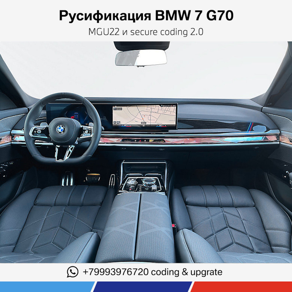 Русификация BMW 7 G70 из США c HU_MGU22 — DRIVE2