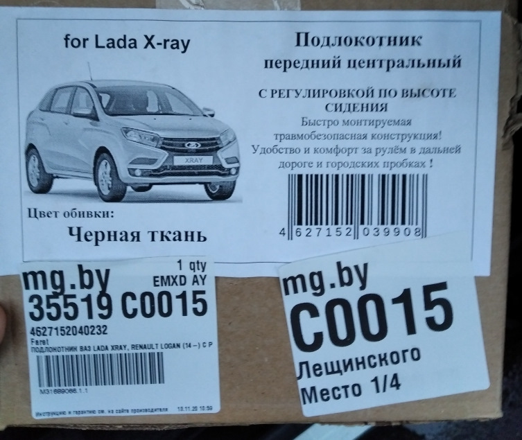 07. Подлокотник Аламар — Renault Logan (2G), 1,6 л, 2014 года ...