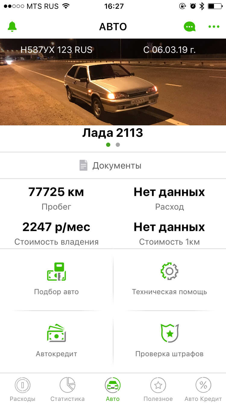 Приложение в телефон для подсчета расходов. — Lada 2113, 1,5 л, 2006 года |  аксессуары | DRIVE2