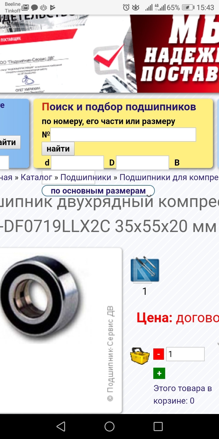 DF0719LLX2C Подшипник кондиционера NTN-SNR | Запчасти на DRIVE2