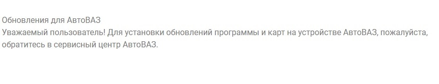 Обновление штатного навигатора — Lada Приора хэтчбек, 1,6 л, 2012 года ...