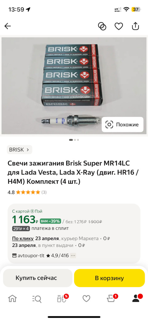 MR14LC Свеча зажигания BRISK | Запчасти на DRIVE2