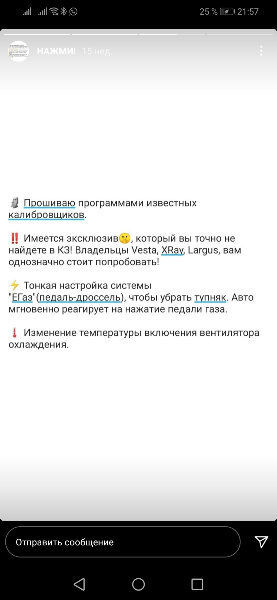 Запись 9. Залил новую прошивку или чип-тюнинг ВАЗ Приора 2 Егаз) — Lada  Приора седан, 1,6 л, 2014 года | тюнинг | DRIVE2