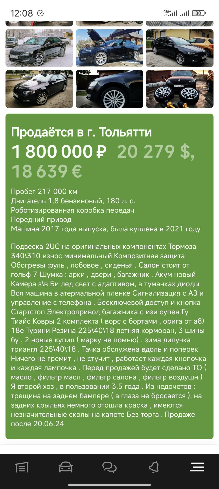 Продам ✓ — Skoda Octavia A7 Mk3, 1,8 л, 2017 года | продажа машины | DRIVE2