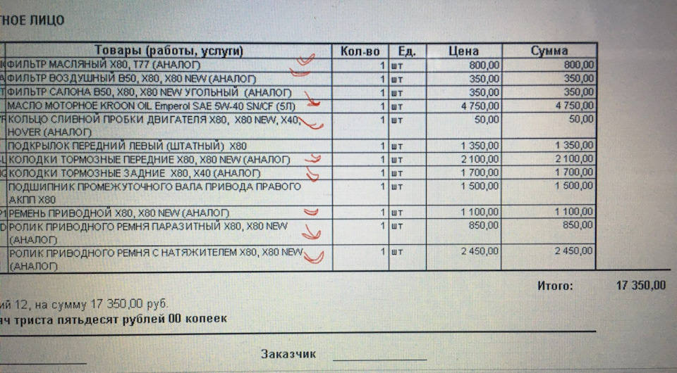 Очередная замена расходников на faw besturn x80 2017 год — DRIVE2
