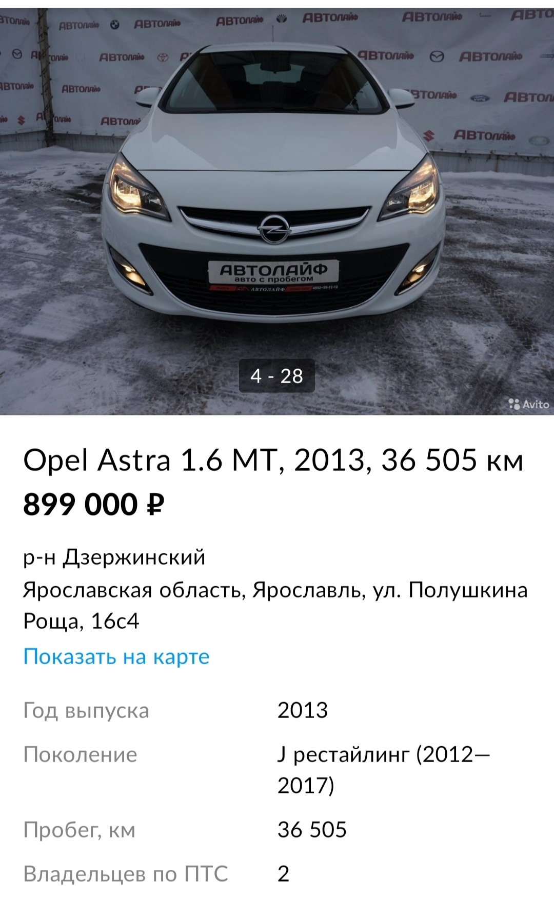 Опель выставили на продажу — Opel Astra J, 1,6 л, 2013 года | аксессуары |  DRIVE2