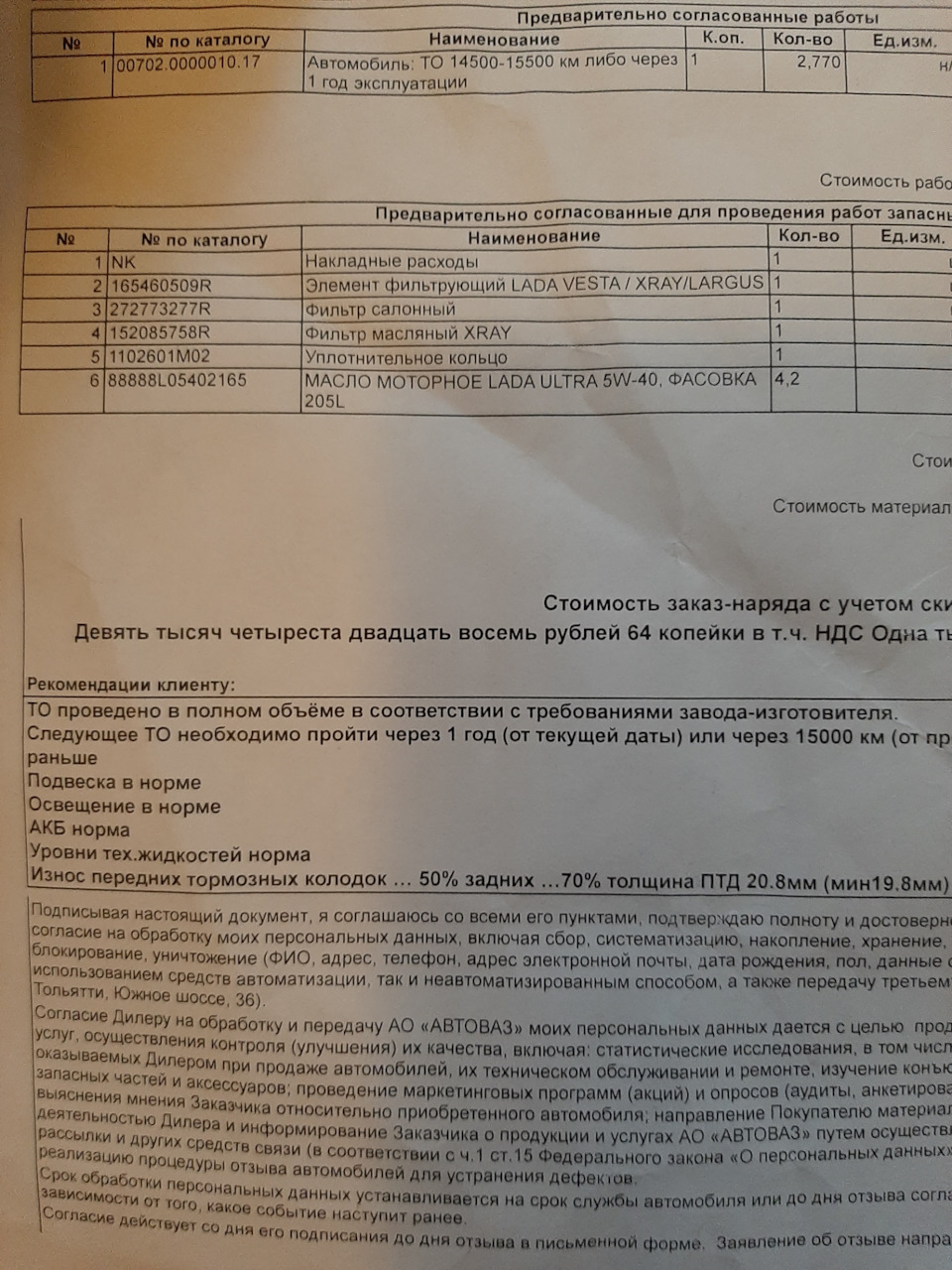 Чистка дроселя, ТО2 и итог по замене заводских колодок. — Lada XRAY Cross,  1,6 л, 2019 года | плановое ТО | DRIVE2