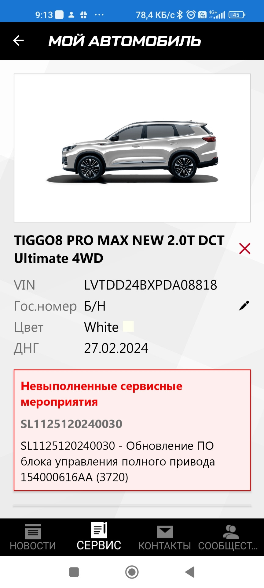 Chery tiggo 8 pro max отзывная 3720 — DRIVE2