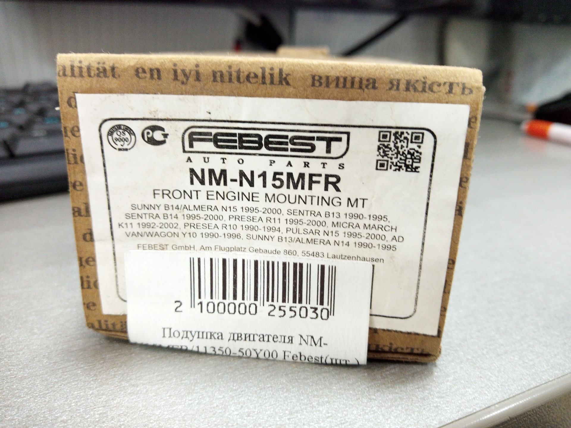 Engine Mounting FEBEST NM-N15MFR