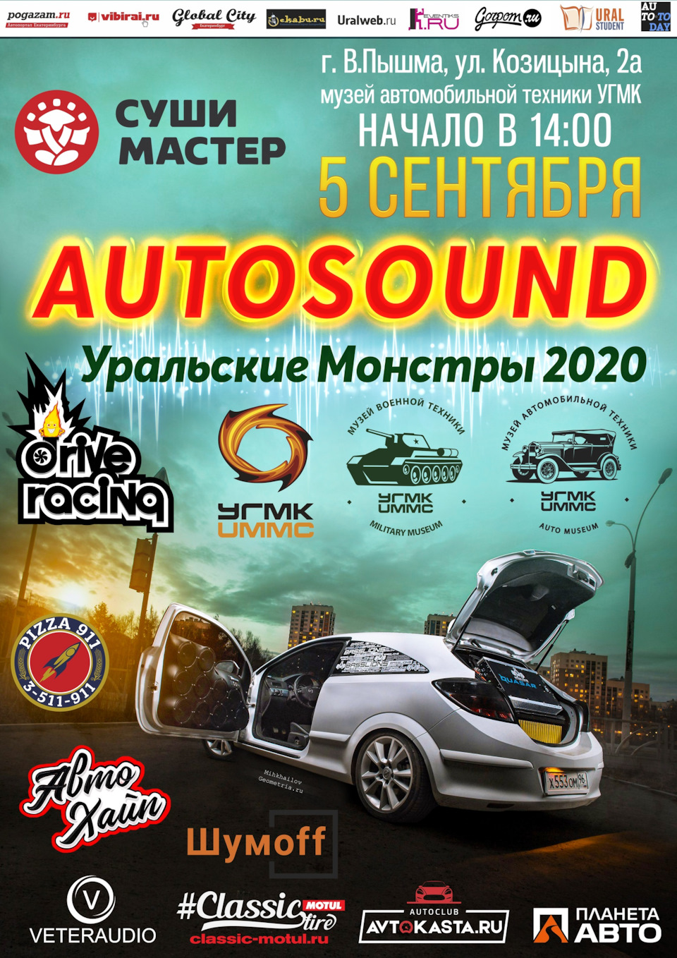 5 сентября, фестиваль AUTOSOUND: Уральские Монстры 2020 — Сообщество  «DRIVE2 Сысерть (Свердловская область)» на DRIVE2