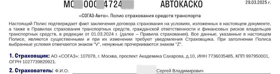 Страхование КАСКО (СОГАЗ) — Mazda CX-9 (2G)