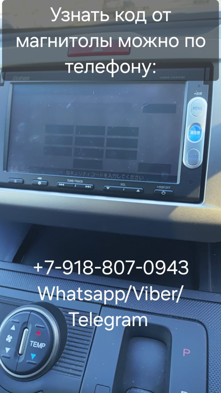 Код магнитолы Хонда Фит, Фрид. Пароль разблокировки — DRIVE2