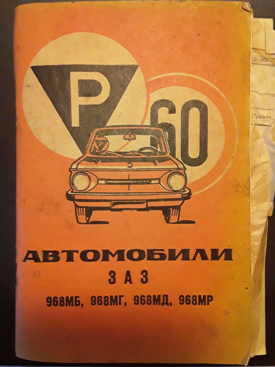 92 вместо 95. Легенды авто СССР ЗАЗ 968. Почта СССР ЗАЗ. Дубликат номеров СССР ЗАЗ. Сигареты Запорожец.