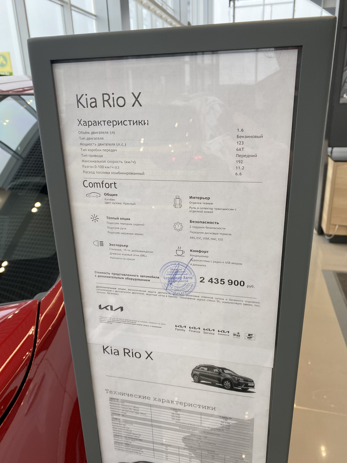 Цены март. Крым — KIA Rio X, 1,6 л, 2021 года | наблюдение | DRIVE2