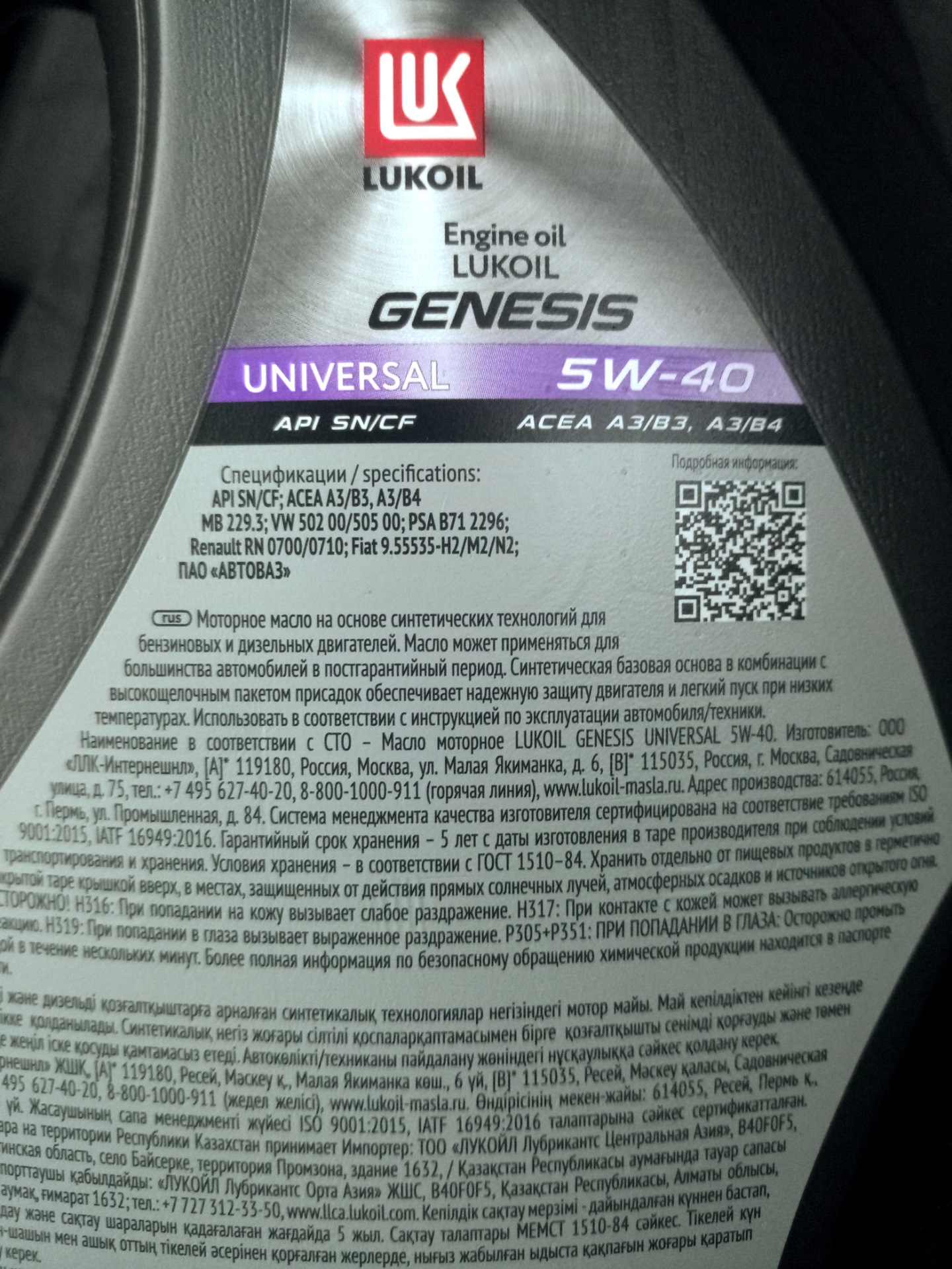 Лукойл генезис анализ. Лукойл Genesis Universal 5w40. Genesis Universal 5w-40. Lukoil Genesis Universal 5w-40. Лукойл масла Genesis Universal.