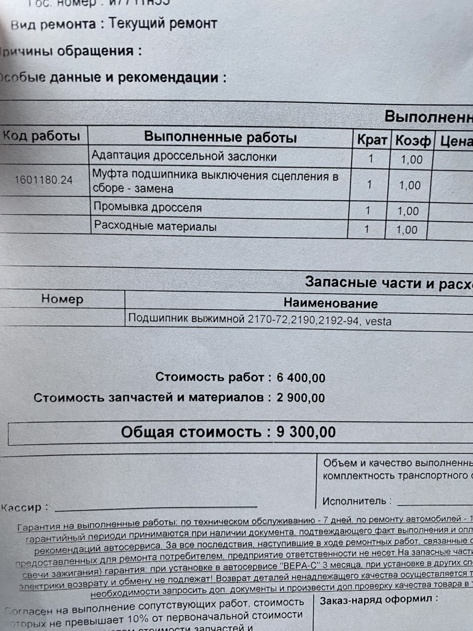 Замена выжимного — Lada Гранта Лифтбек (2-е поколение), 1,6 л, 2021 года |  визит на сервис | DRIVE2