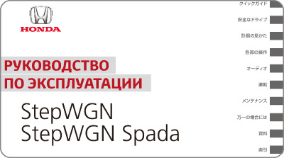 Фото в бортжурнале Honda Stepwgn (5G)