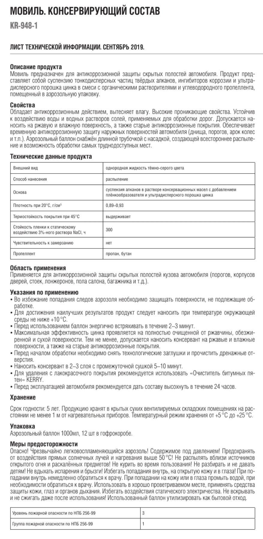 KR9481 Мовиль с цинком KERRY | Запчасти на DRIVE2