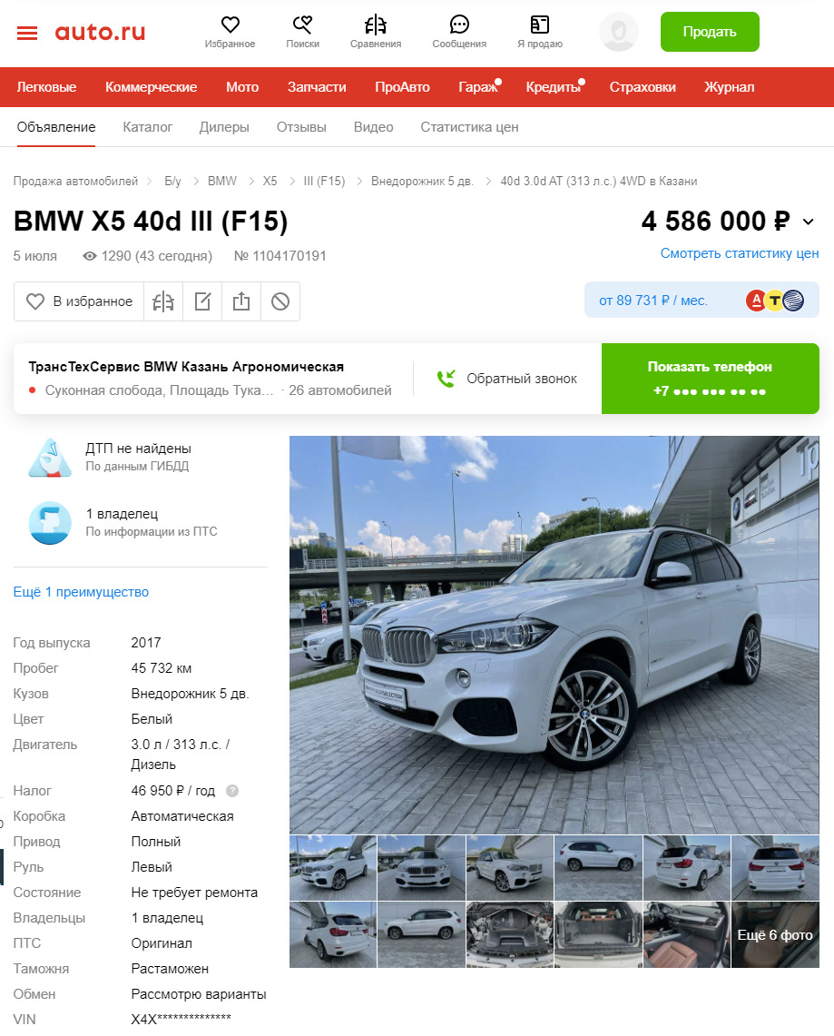 Про online поиск б/у авто из Германии — BMW X5 (F15), 3 л, 2017 года |  покупка машины | DRIVE2