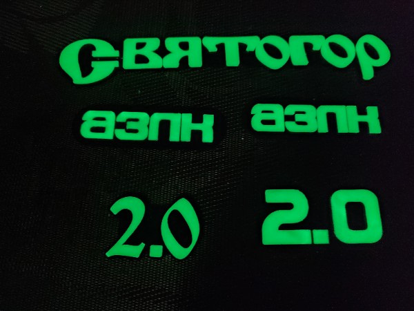 Светящиеся надписи — Москвич Святогор, 2 л, 1999 года | стайлинг | DRIVE2