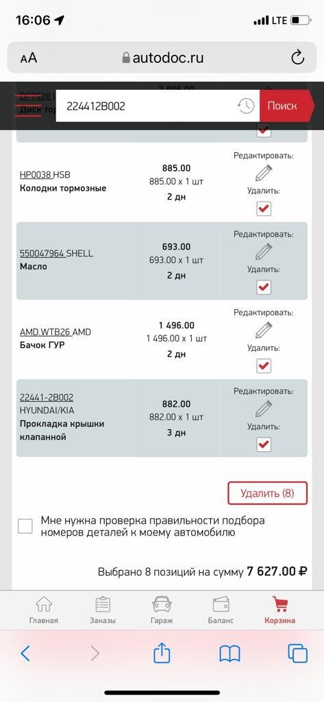 Очередное ТО — Hyundai Solaris (1G), 1,6 л, 2014 года | плановое ТО ...