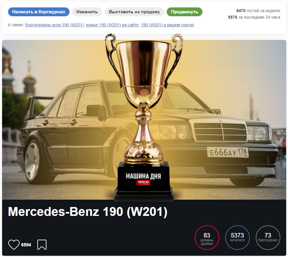 Машина ДНЯ 27 июля 2022 — Mercedes-Benz 190 (W201), 2,5 л, 1989 года |  рейтинг и продвижение | DRIVE2