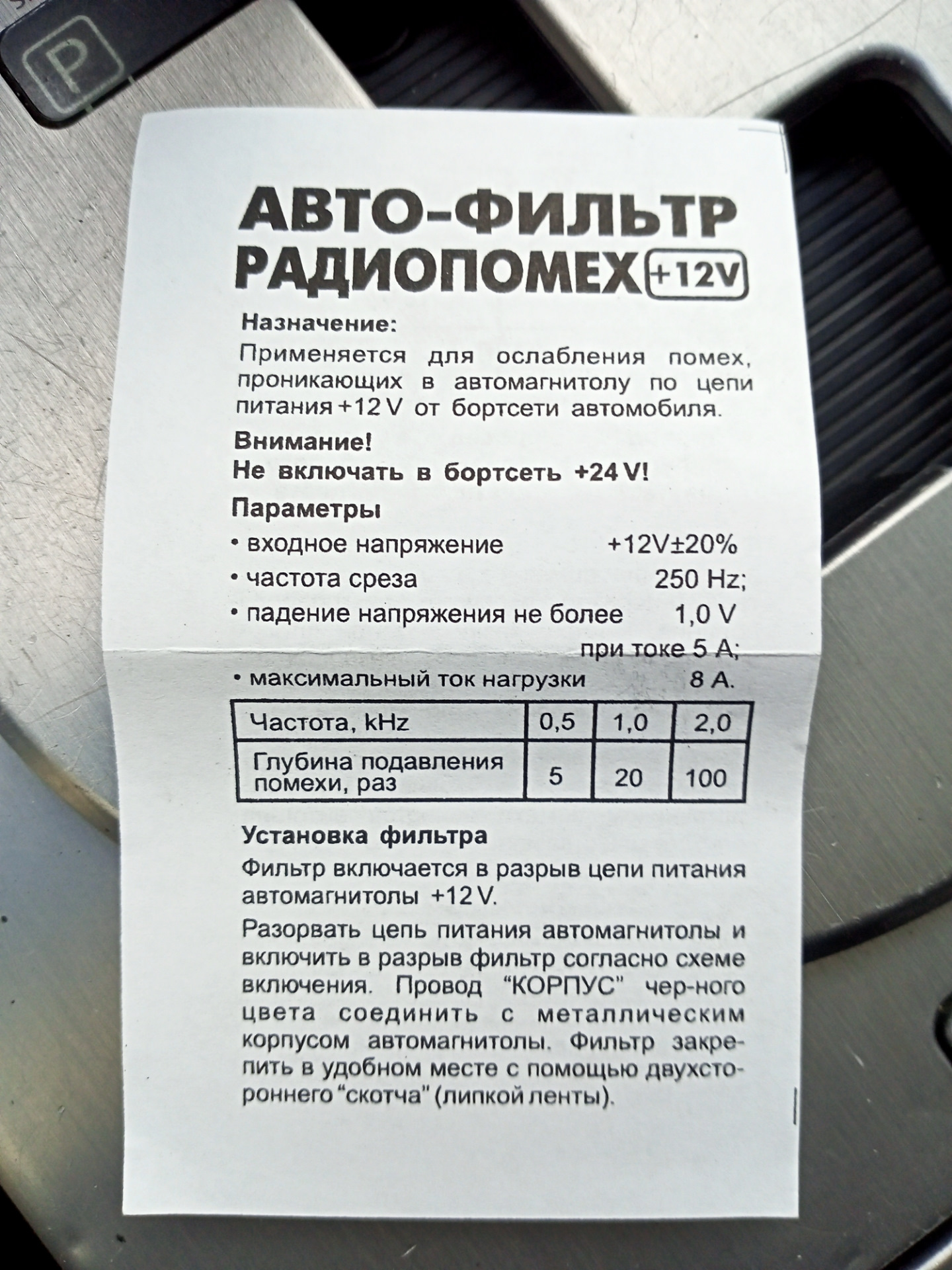 Помехи в магнитоле на заведеной машине. Фильтр помех — Infiniti FX (1G ...