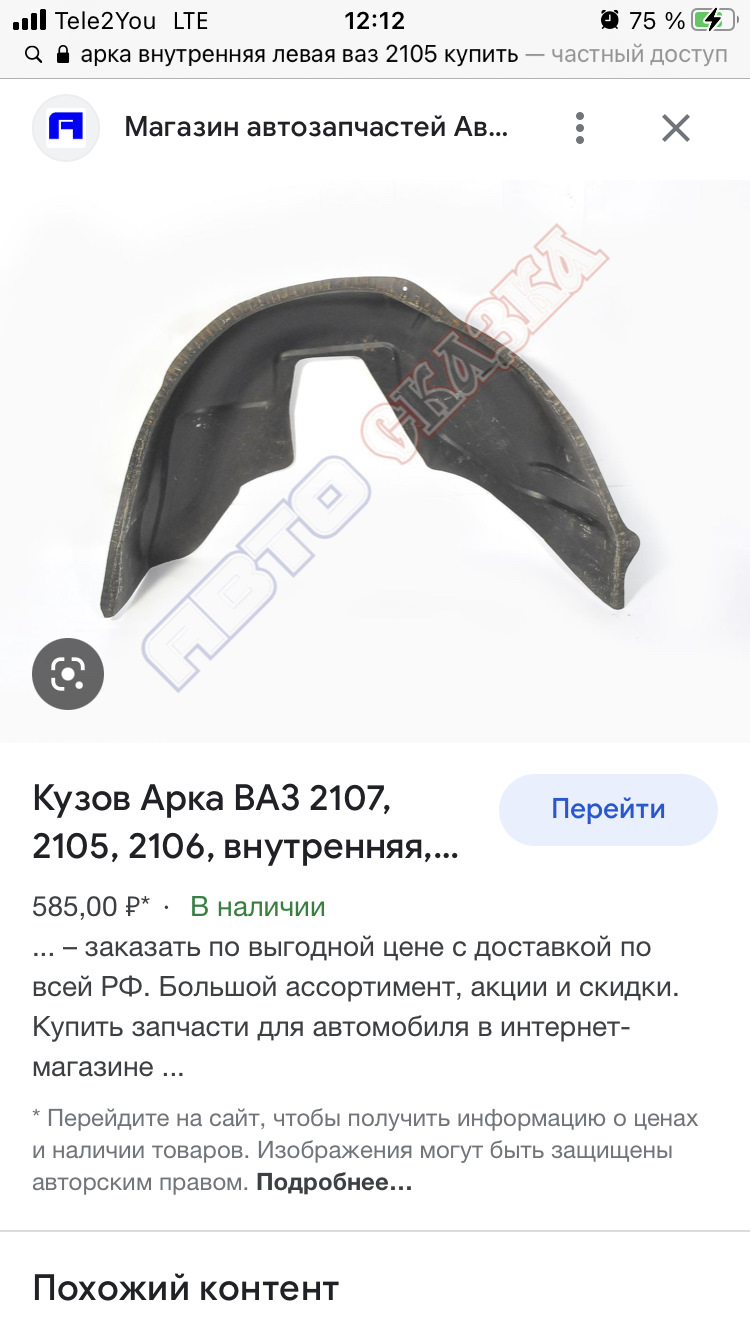 Подойдёт ли внутренняя левая арка с нивы, на классику? — Lada 21053, 1,5 л,  1995 года | кузовной ремонт | DRIVE2