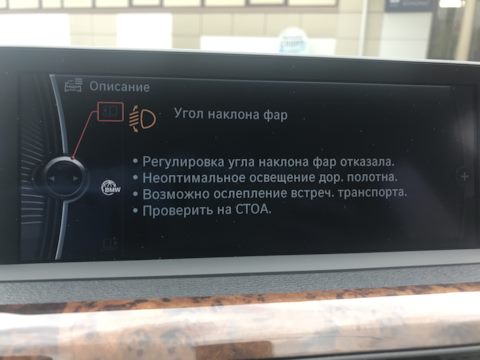 Стояночный свет отказал bmw