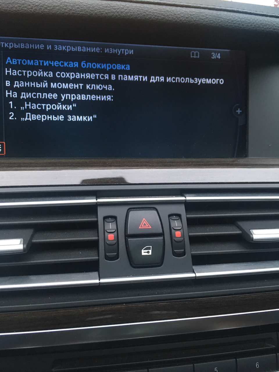 15.1. Центральный замок. Начало приключений — BMW 7 series (F01/02), 3 л,  2009 года | поломка | DRIVE2