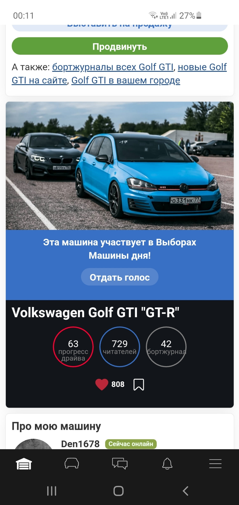 И снова выборы:) — Volkswagen Golf Mk7 GTI, 2 л, 2013 года | рейтинг и  продвижение | DRIVE2