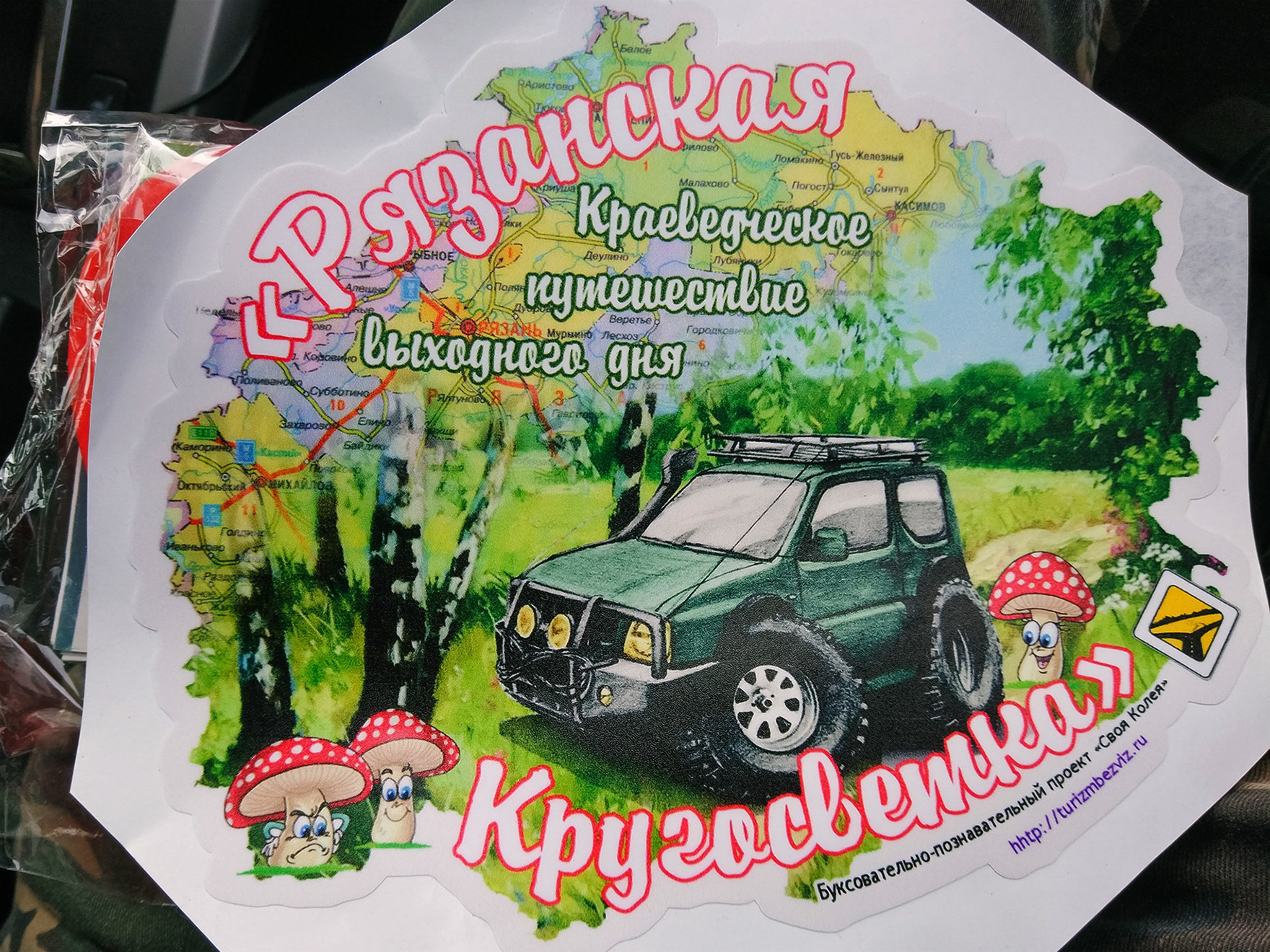 Рязанская кругосветка