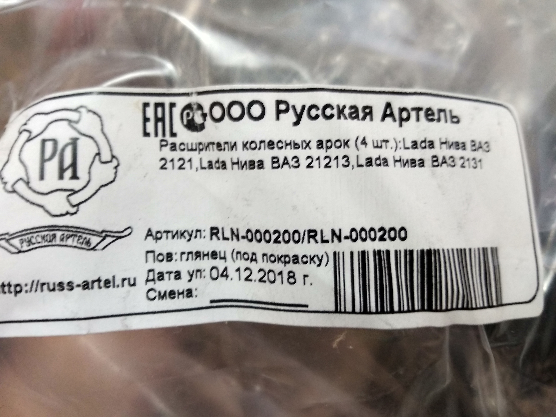 ооо русская артель. русский артель казань аксессуары. русская артель jolion. Zrnq051902 русская артель заглушка. ооо русская артель.